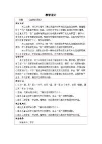 统编版（2024）三年级上册（2024）15 金色的草地教案设计