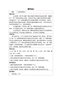 统编版（2024）三年级上册（2024）15 金色的草地教案设计