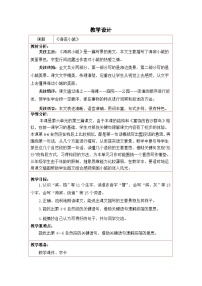 小学语文统编版（2024）三年级上册（2024）第六单元17 海滨小城教案设计