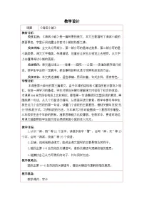 小学语文统编版（2024）三年级上册（2024）第六单元17 海滨小城教案设计