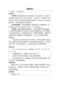 小学语文统编版（2024）三年级上册（2024）20 古诗三首教学设计