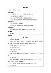 小学语文统编版（2024）三年级上册（2024）第八单元23 司马光教案