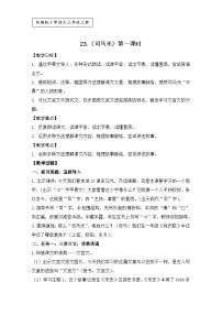 小学语文统编版（2024）三年级上册（2024）第八单元23 司马光教案及反思