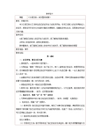 统编版（2024）三年级上册（2024）口语交际 名字里的故事教学设计