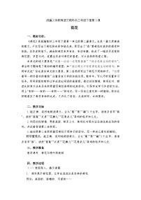 统编版（2024）三年级下册荷花教案设计