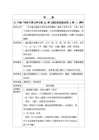 统编版（2024）三年级下册我们奇妙的世界教学设计
