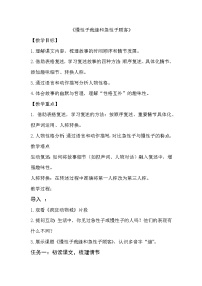 小学语文统编版（2024）三年级下册慢性子裁缝和急性子顾客教案设计