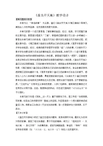 小学语文统编版（2024）四年级上册盘古开天地教学设计