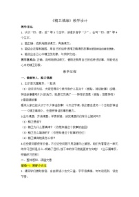 语文四年级上册精卫填海教案