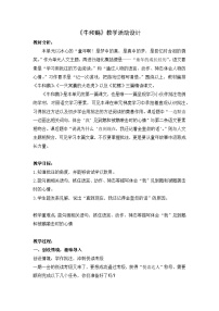 小学语文统编版（2024）四年级上册牛和鹅教案