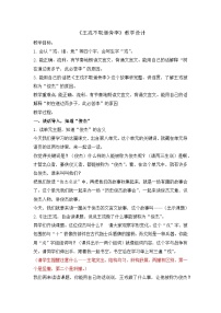 小学语文统编版（2024）四年级上册王戎不取道旁李教案设计