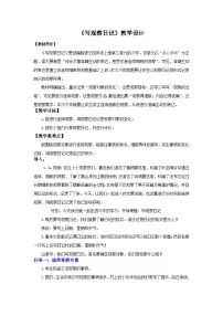 语文习作：写观察日记教案