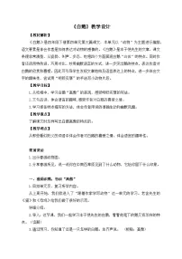 小学语文统编版（2024）四年级下册白鹅教学设计