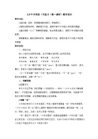 小学语文统编版（2024）五年级上册少年中国说教案设计