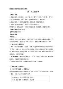 统编版（2024）五年级上册古人谈读书教案