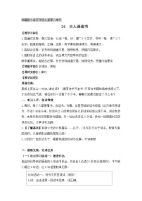 统编版（2024）五年级上册古人谈读书教案