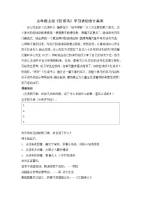 统编版（2024）五年级上册忆读书学案设计