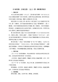 小学语文统编版（2024）五年级上册口语交际：父母之爱教案