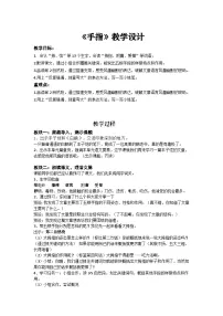 小学语文统编版（2024）五年级下册手指教案