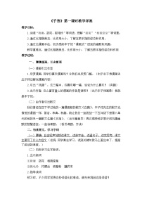 小学语文统编版（2024）五年级下册手指教学设计