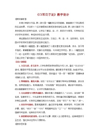 小学语文口耳目手足教学设计及反思