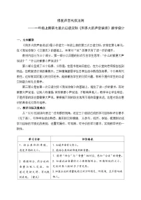 小学用多大的声音教学设计及反思