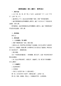 语文一年级下册树和喜鹊教学设计