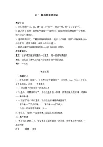 小学语文统编版（2024）三年级下册一幅名扬中外的画教学设计
