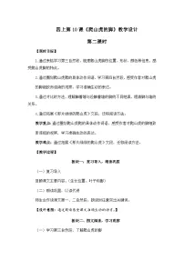 四年级上册爬山虎的脚第二课时教学设计及反思