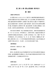 小学语文统编版（2024）四年级上册爬山虎的脚第一课时教案