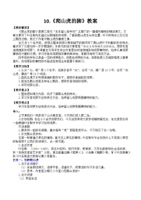 小学语文爬山虎的脚教案