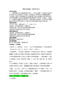 小学语文精卫填海教案设计