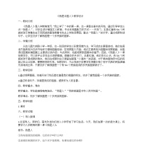 一年级上册（2024）我是中国人教学设计