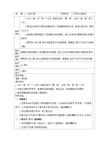 小学语文统编版（2024）三年级上册古诗三首教学设计