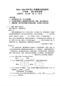 黑龙江省哈尔滨市道外区2024-2025学年六年级（五四制）上学期期末语文试题