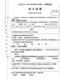 黑龙江省哈尔滨市南岗区2024-2025学年三年级上学期期末语文试题
