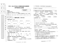 黑龙江省齐齐哈尔市甘南县2024-2025学年四年级上学期期末教学质量测查语文试卷
