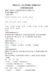 2024-2025学年安徽省六安市霍邱县统编版四年级上册期末考试语文试卷（解析版）-A4