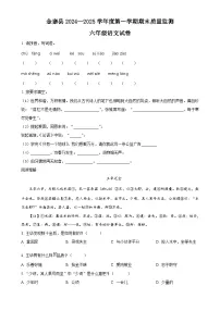 2024-2025学年安徽省六安市金寨县统编版六年级上册期末考试语文试卷（原卷版）-A4