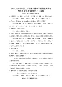 广东省深圳市宝安区2024-2025学年第二学期四年级语文期末试卷（含答案）