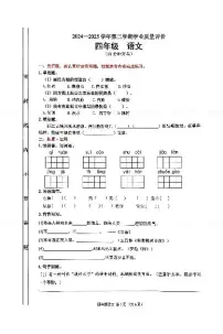 广东省佛山市禅城区2024-2025学年第二学期四年级语文期末试卷（含答案）
