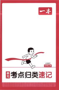 2025年5年级上册语文《单元考点归类速记》知识点（无答案）