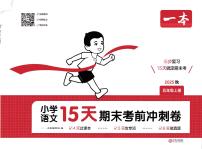 人教版2025年5年级上册语文期末考前冲刺卷（含答案）