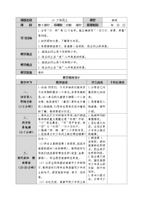 统编版（2024）六年级上册少年闰土教学设计