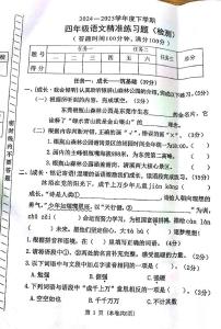 广东省东莞市凤岗镇锦兴学校2024-2025学年第二学期四年级语文期末试卷（无答案）