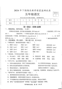 湖南省益阳市沅江市2024-2025学年五年级上学期1月期末语文试题