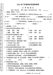 湖南省长沙市雨花区2024-2025学年三年级上学期期末语文试卷