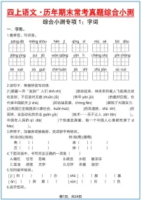 人教部编版四年级上册语文 期末常考真题综合小测（含答案）