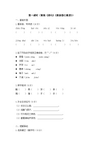 小学统编版（2024）古诗三首优秀随堂练习题