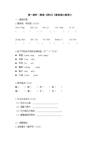 小学统编版（2024）古诗三首优秀随堂练习题